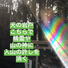 龍穴神社に弥栄絵馬奉納❗️天河節分神事の記録⑤❗️のサムネイル画像