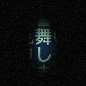 残暑お見舞い申し上げますの画像