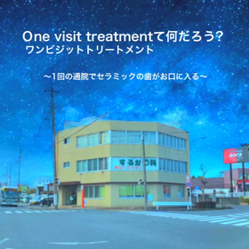 詰め物が早く出来たらいいのに...と言うあなたへの画像