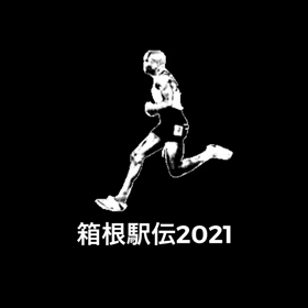 箱根駅伝〜往路〜の画像