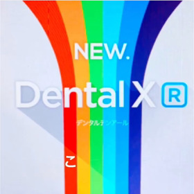 DentalX→DentalX®️へ移行完了の画像