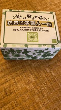 【初心者さんにおすすめ】払い飛ばせる！決まり字百人一首の記事動画