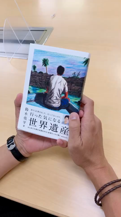 行った気になる世界遺産』ついに発売します | 鈴木亮平 オフィシャル
