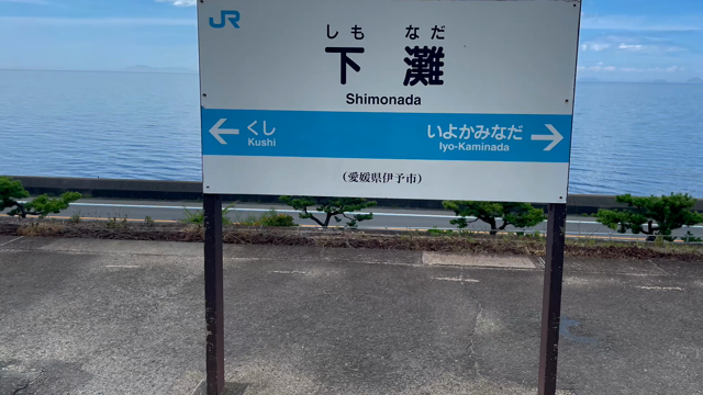 JR下灘駅駅への記事動画
