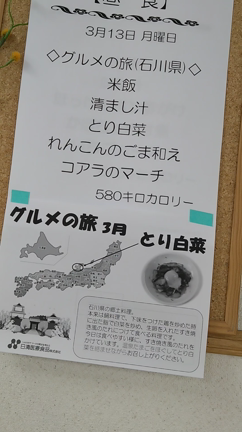 2023−3−6 今日の給食の記事動画