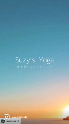 ヨガのテーマソングを作っていただきました！Suzyyoga!の記事動画