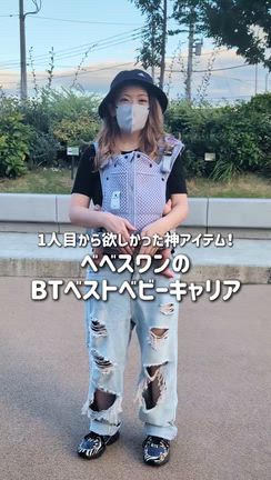 とにかく着脱が簡単で、一人でもサッと使えるのが嬉しいポイントの記事動画