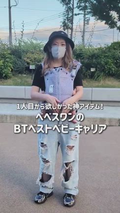 べべスワン抱っこ紐✨の記事動画