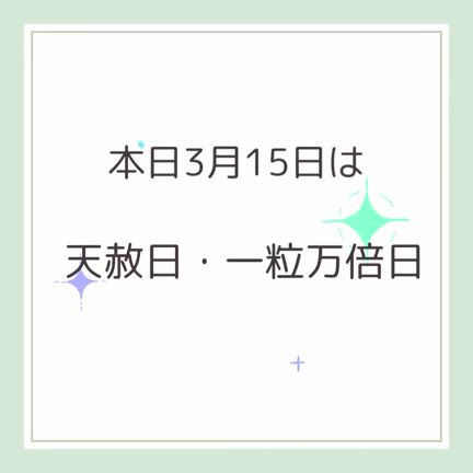 今日は年に一度のスーパー開運日！！の記事動画