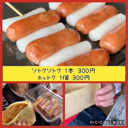 フリーマーケット&ソトクソトク&ホットクの記事動画