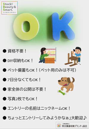 ■【防災備蓄収納自慢】エントリー大募集！特典もいろいろ！ぜひご応募を！の記事動画
