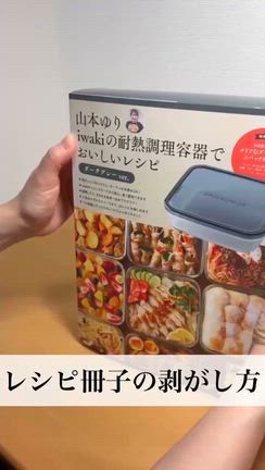 山本ゆりiwakiの耐熱調理容器でおいしいレシピ」発売されました！本の