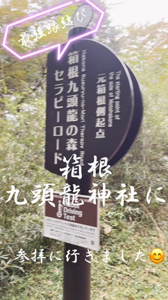 箱根神社と法多山尊永寺に行ってきました⛩の記事動画