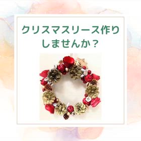 クリスマスリ ース作りの画像
