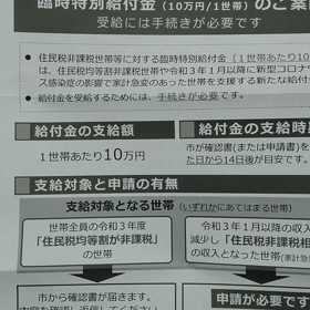 10万円支給の画像