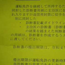 運転免許診断書の画像