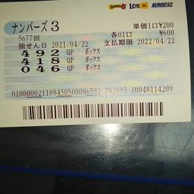 ナンバーズ3の画像