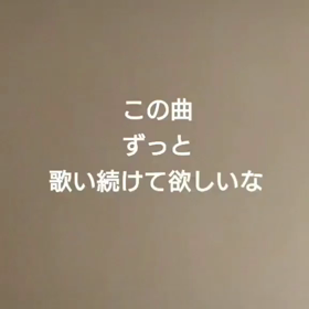 この曲の画像