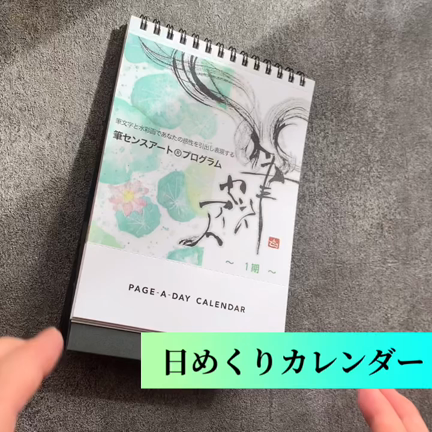 またも、感動のスーパーサプライズ！！、筆センスアートプログラムの記事動画
