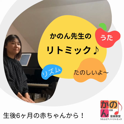 函南町かのん先生のリトミック♪〜体験大募集の記事動画
