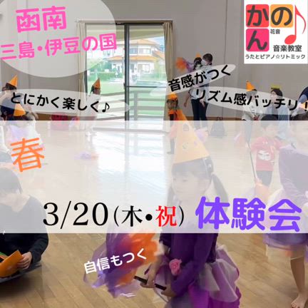 函南町 三島市のリトミック教室〜春の体験会のお知らせの記事動画
