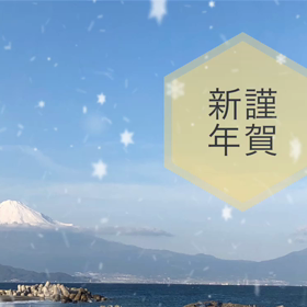 あけましておめでとうございますの画像