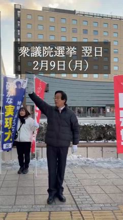 ２月９日(月) 選挙戦翌日 朝のご挨拶の記事動画