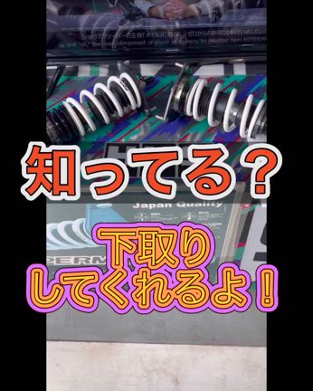 タイヤ館福井インター　は　HKS ハイパーマックス　パートナーショップですの記事動画