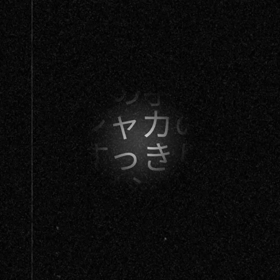 八戸市のリラクゼーションサロン癒しの手シャカシャカ㊗7周年祭の画像