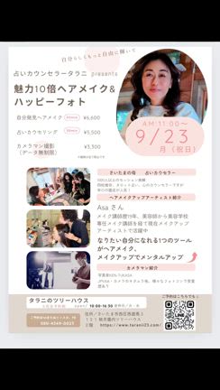 魅力を１００倍に引き上げる！ヘアメイク＆ハッピーフォトの記事動画