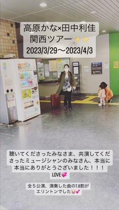 関西ツアーありがとうございました！(投稿できてなかった)の記事動画
