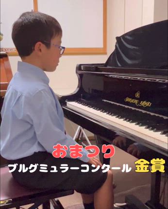 ブルグミュラーコンクールファイナルで金賞、銀賞、銅賞の記事動画