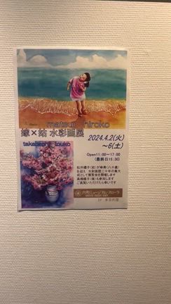 【嫁姑水彩画展】無事に終了しましたの記事動画