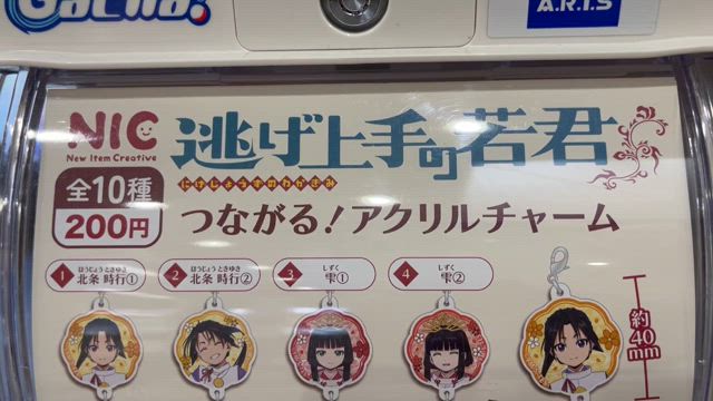 逃げ若【ガチャガチャ】の記事動画