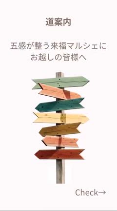 【イベント情報】来福マルシェに参加させていただきますの記事動画