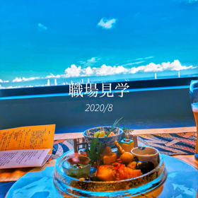 職場見学の画像