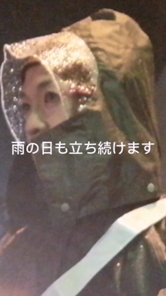 雨にも負けず立ち続けます！の記事動画