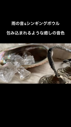 【癒し】雨の音色とシンギングボウルの記事動画