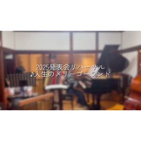 2025' 発表会リハーサル♪の画像