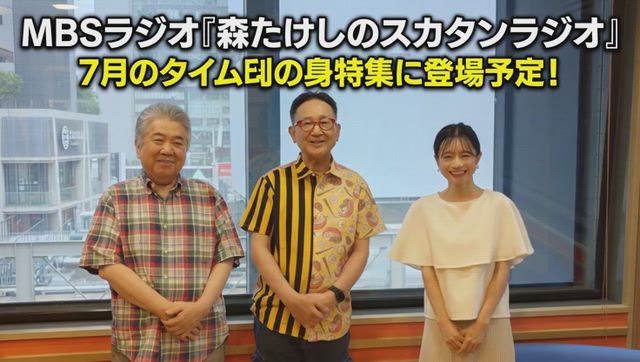MBSラジオ7月のタイムテーブルの記事動画