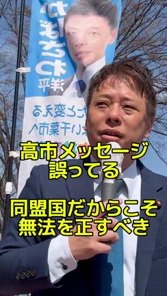 高市メッセージ誤ってる！鎌取駅でイラン戦争中止街宣　　の記事動画