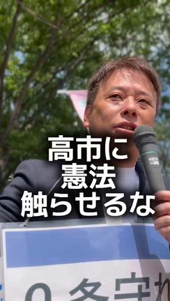 高市退陣・改憲NO国会前デモに参加！の記事動画
