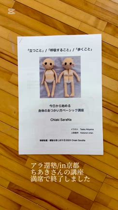 ゆるやかに成熟していく時間〜アラカン塾にての記事動画