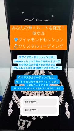 現在20名【あなたの輝くルートを確定！億女流ダイアモンドセッション！クリスタルリーディング】の記事動画