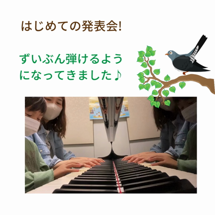 発表会の曲　早めに仕上がってきたら？！の記事動画