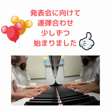 発表会に向けて連弾合わせの練習始まりました！の記事動画
