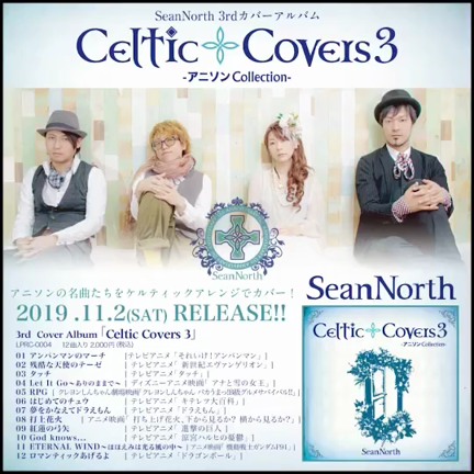 SeanNorthニューアルバムリリースします！の記事動画