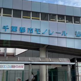 1665回目駅立ち@都賀駅東口！の画像