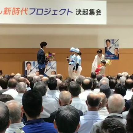 『川西新時代プロジェクト越田けんじろう決起集会』の記事動画