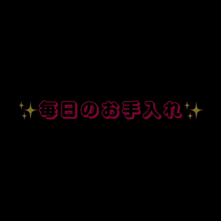 ✨毎日のお手入れ動画✨の記事動画
